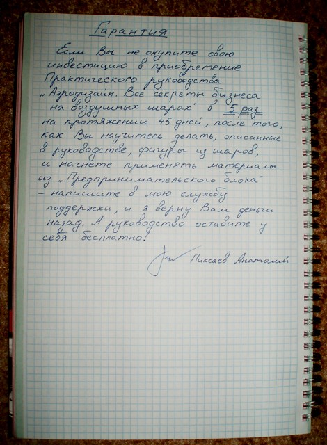 (Повтор)Аэродизайн. Все секреты бизнеса на воздушных шарах | Складчина, Скачать